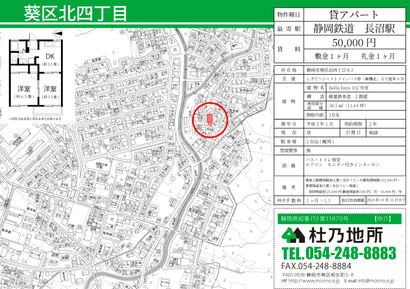 静岡市葵区北4 貸アパート